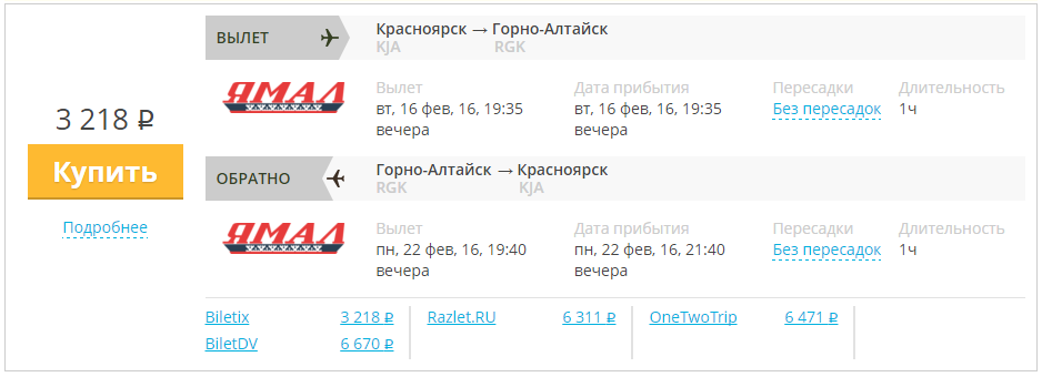 Самолет красноярск горно алтайск билеты авиабилеты ижевск ноябрьск прямой рейс