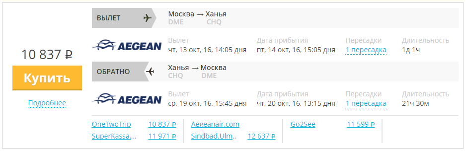 билеты на самолет родос из москвы