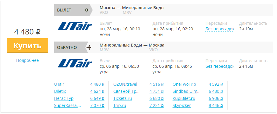 Заказ авиабилетов мин воды билеты на самолет льготные до москвы