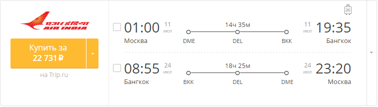 Купить авиабилет бангкок москва бангкок билеты на самолет в таджикистан из москвы