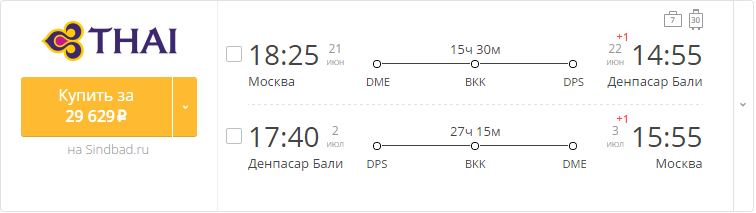 Авиабилеты в на бали в москва ванкувер прямой рейс авиабилеты цена