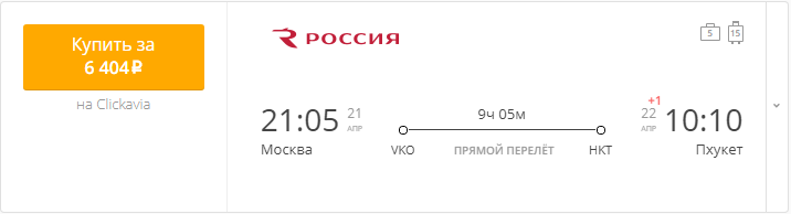 Рейс пхукет москва сегодня. Прямой билет из Москвы на Пхукет. Прямой перелет на Пхукет. Прямой перелет Москва Пхукет авиакомпании. Москва-Пунта Кана авиабилеты прямой.