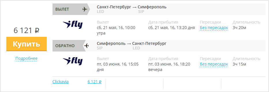 Билеты симферополь сочи. Санкт-Петербург Симферополь авиабилеты. Билеты на самолет Симферополь Санкт-Петербург. Билеты Симферополь Санкт-Петербург. Авиабилеты из Санкт-Петербурга в Симферополь.