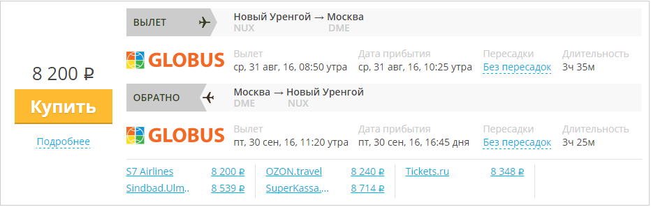 Мурманск новый уренгой билеты на самолет магадан омск авиабилеты