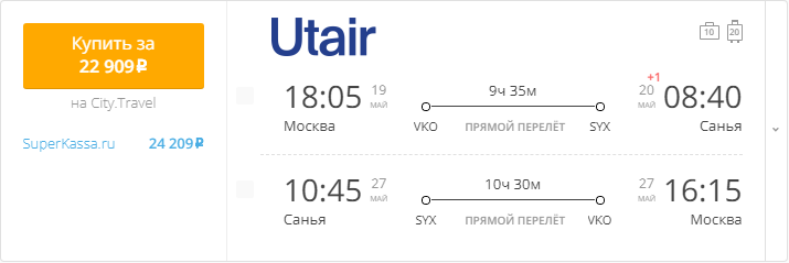 Билеты москва санья. Перелет Москва - Санья. Москва Санья авиабилеты прямой рейс. Москва Хайнань самолёт. Москва Хайнань время полета.