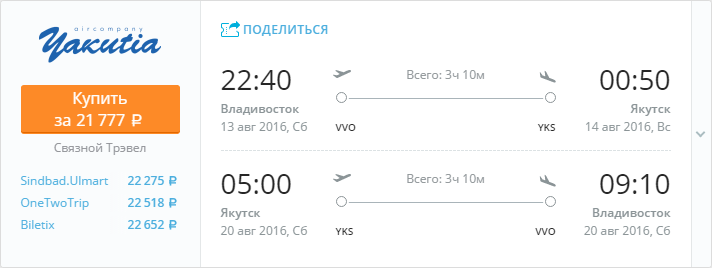 Хабаровск-Южно-Сахалинск авиабилеты. Билеты на самолёт Южно-Сахалинск. Южно-Сахалинск Токио авиабилеты. Билеты на самолёт Южно-Сахалинск Москва.