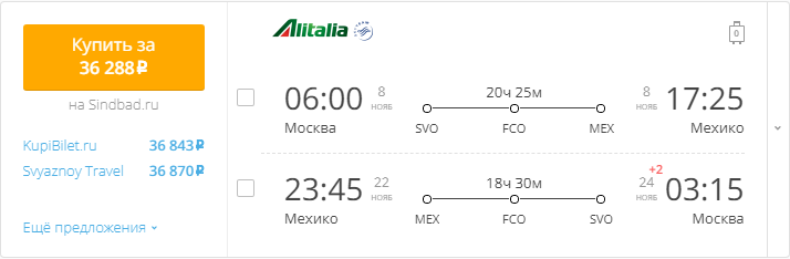 Купить билеты на самолет москва мехико авиабилет в пизу из москвы
