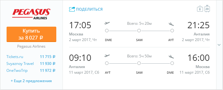 Билеты на самолет анталья москва. Билеты на самолет Москва Анталия. Москва-Анталия авиабилеты. Билеты Москва Анталия. Pegasus Airlines авиабилет.