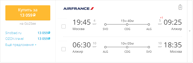 Билет на самолет москва алжир цена купить авиабилеты до адлера и обратно