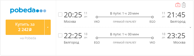 билет до белгорода цена самолет