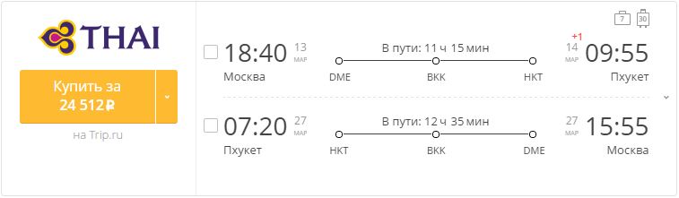 Москва пхукет билет на самолет самара южно сахалинск авиабилеты цена прямые