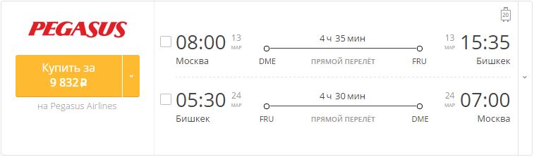 цена авиабилета на рейс бишкек москва