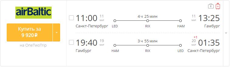 Авиабилеты из санкт петербурга до гамбурга билеты на самолет на booking
