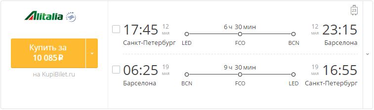 Билеты На Самолет Рига Барселона Купить