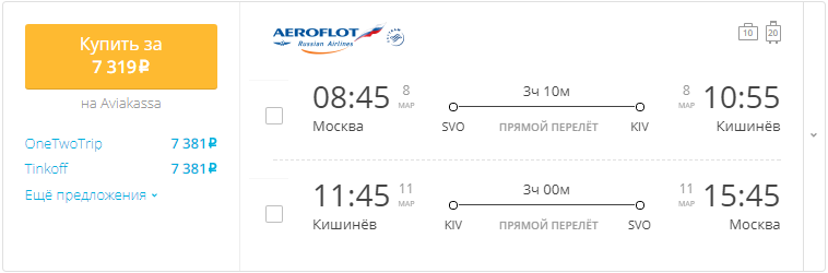 Авиабилеты иркутск кишинев билет на самолет саратов симферополь цена